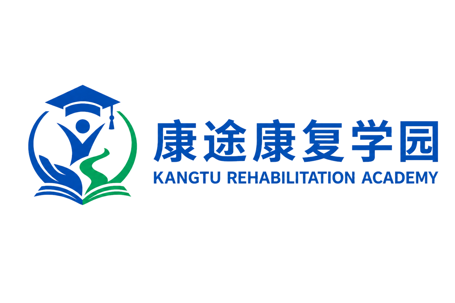 康途康复学园
